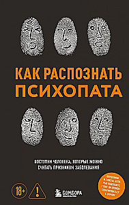 Kā atpazīt psihopātu. Cilvēka rīcība, ko var uzskatīt par slimības pazīmi