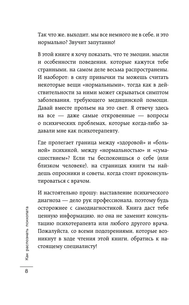 Kā atpazīt psihopātu. Cilvēka rīcība, ko var uzskatīt par slimības pazīmi
