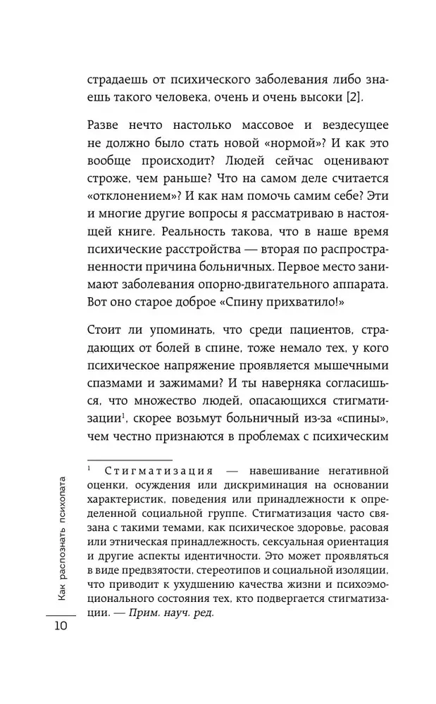 Kā atpazīt psihopātu. Cilvēka rīcība, ko var uzskatīt par slimības pazīmi