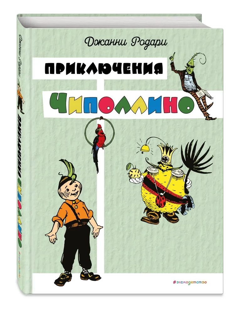 Čipolīno piedzīvojumi