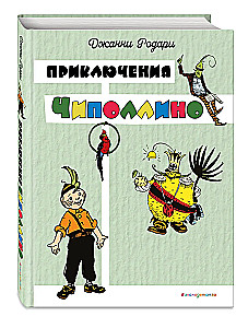 Čipolīno piedzīvojumi