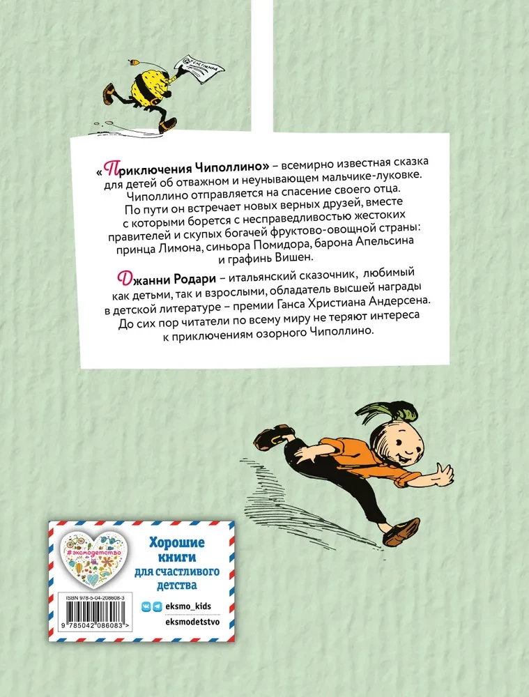 Čipolīno piedzīvojumi