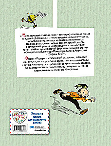 Čipolīno piedzīvojumi