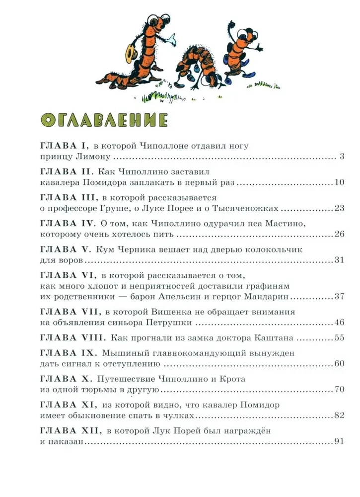Čipolīno piedzīvojumi