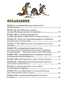 Čipolīno piedzīvojumi