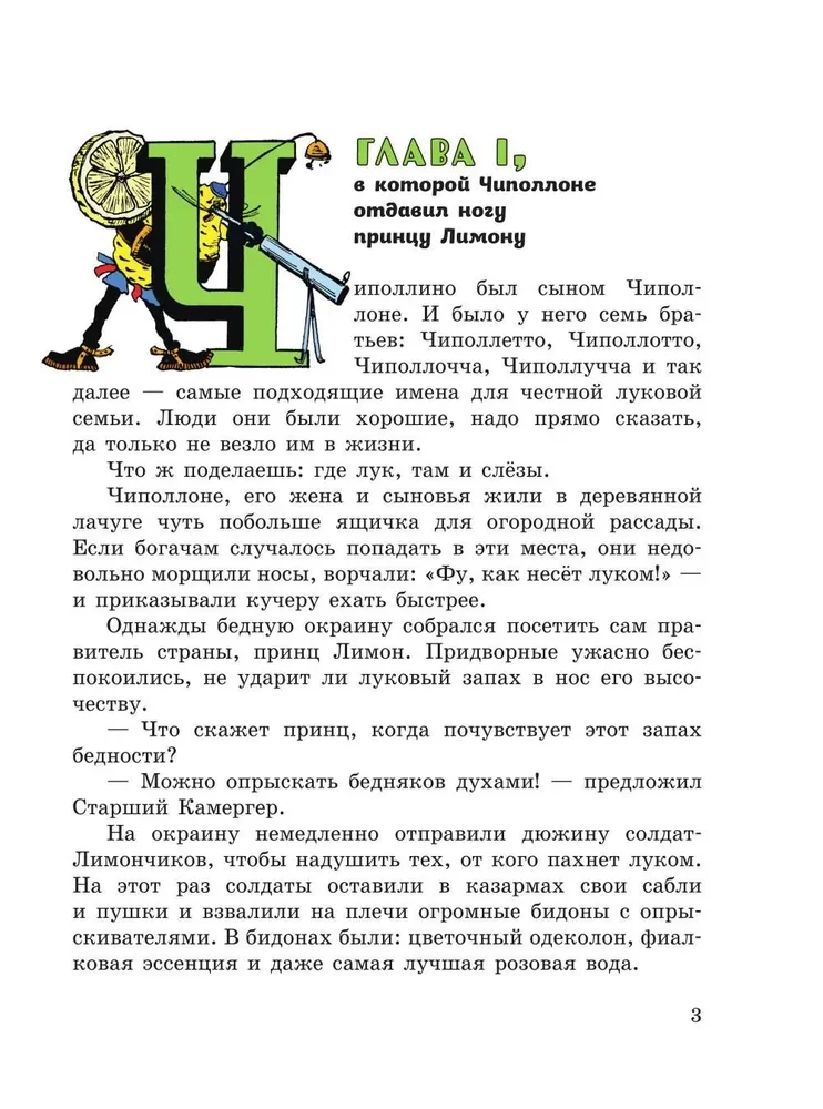 Čipolīno piedzīvojumi
