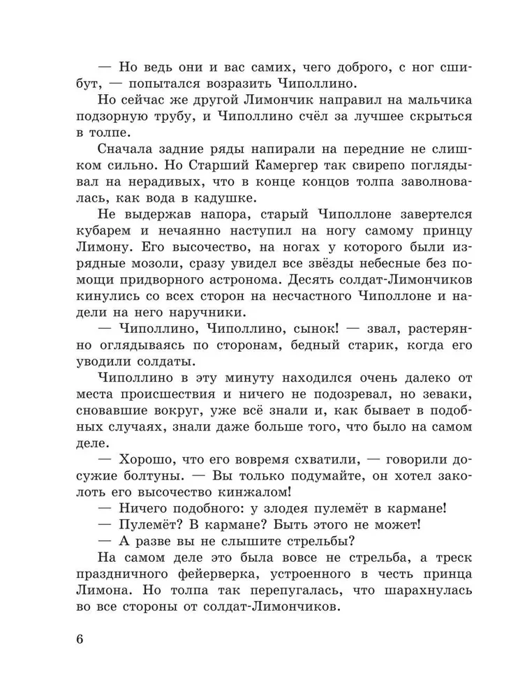 Čipolīno piedzīvojumi