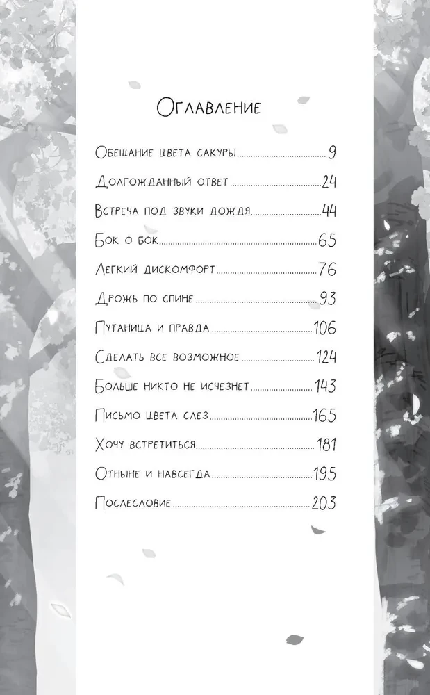 Ziedi, kurus mēs redzējām caur asarām
