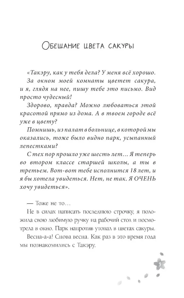 Ziedi, kurus mēs redzējām caur asarām