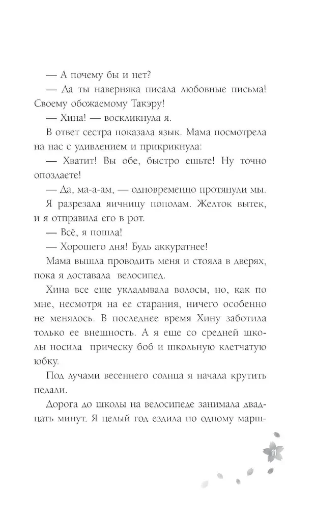 Ziedi, kurus mēs redzējām caur asarām