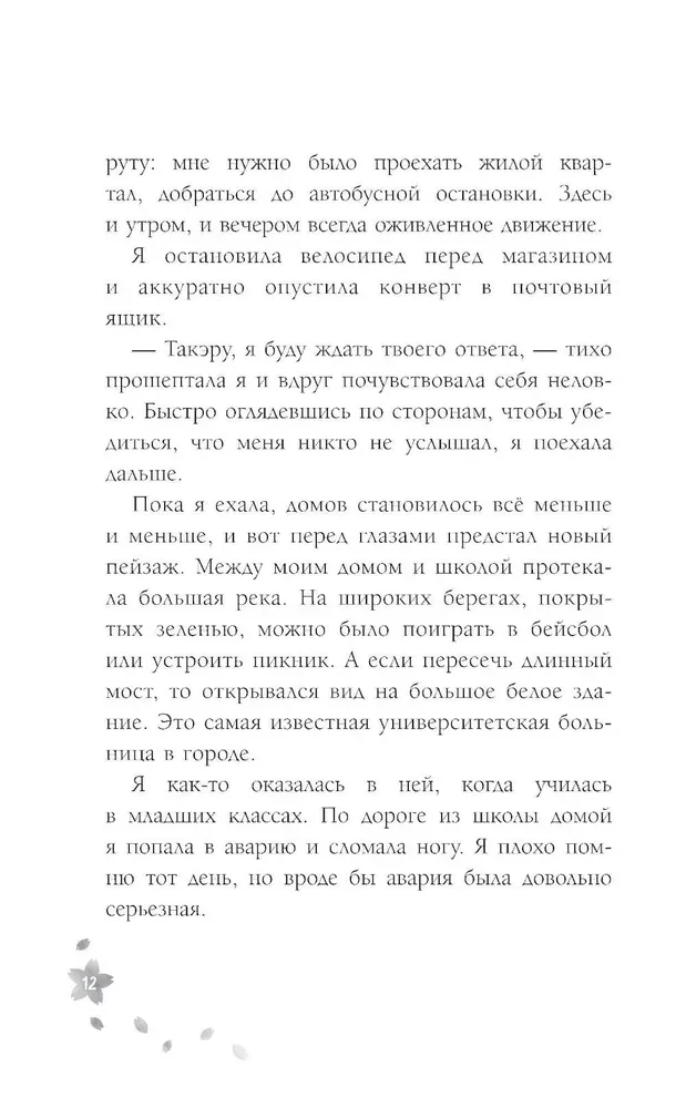 Ziedi, kurus mēs redzējām caur asarām