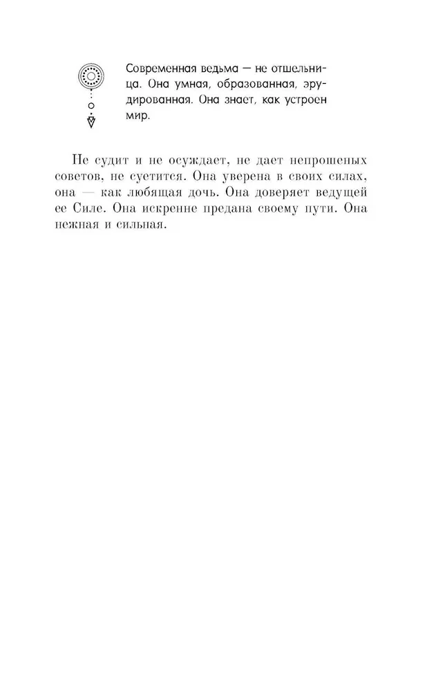 Atslēga uz augu, ziedu un akmeņu maģisko spēku. Zaļās raganas maģija
