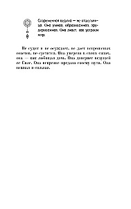 Atslēga uz augu, ziedu un akmeņu maģisko spēku. Zaļās raganas maģija