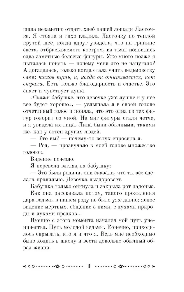 Atslēga uz augu, ziedu un akmeņu maģisko spēku. Zaļās raganas maģija