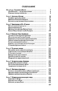 Николай Чудотворец.Санта Клаус или Руcский Бог :Хождение в Житие