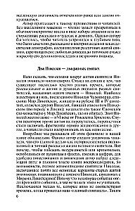 Николай Чудотворец.Санта Клаус или Руcский Бог :Хождение в Житие