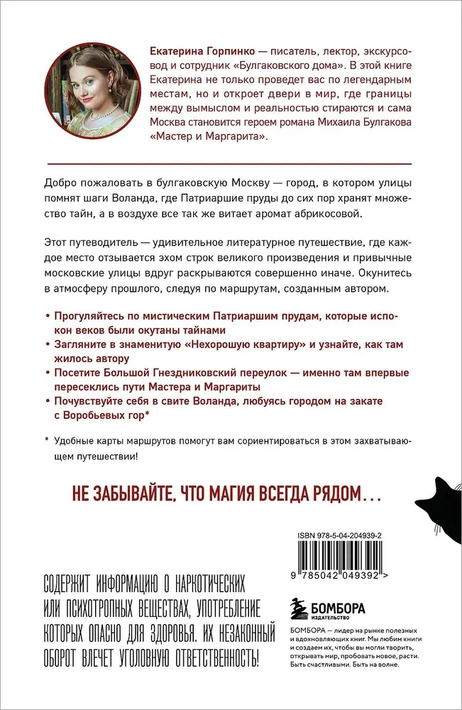 По следам Мастера и Маргариты. Маршруты от гида музея Булгаковский дом