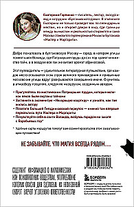 По следам Мастера и Маргариты. Маршруты от гида музея Булгаковский дом