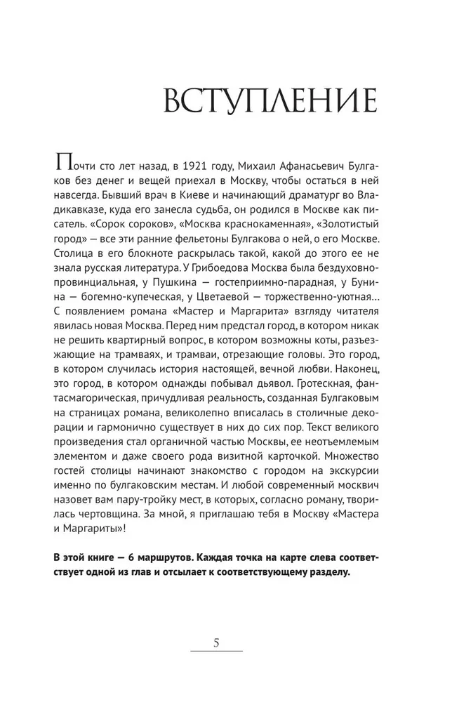 По следам Мастера и Маргариты. Маршруты от гида музея Булгаковский дом