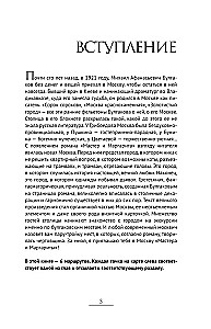 По следам Мастера и Маргариты. Маршруты от гида музея Булгаковский дом