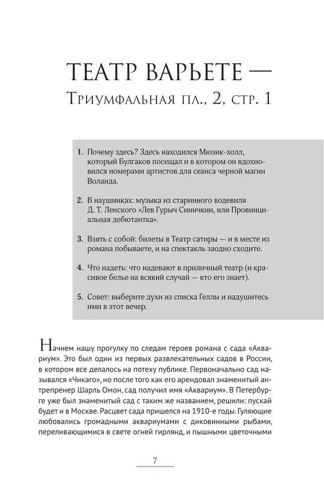 По следам Мастера и Маргариты. Маршруты от гида музея Булгаковский дом