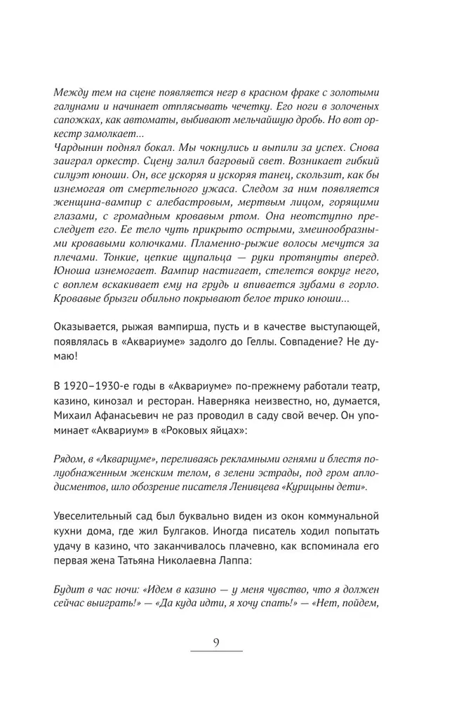 По следам Мастера и Маргариты. Маршруты от гида музея Булгаковский дом