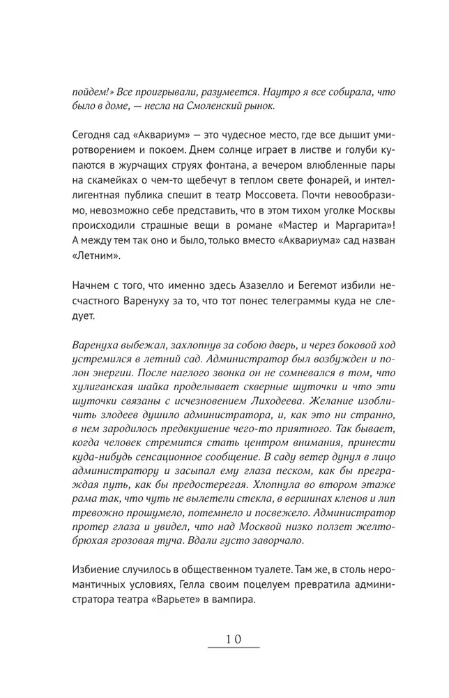 По следам Мастера и Маргариты. Маршруты от гида музея Булгаковский дом