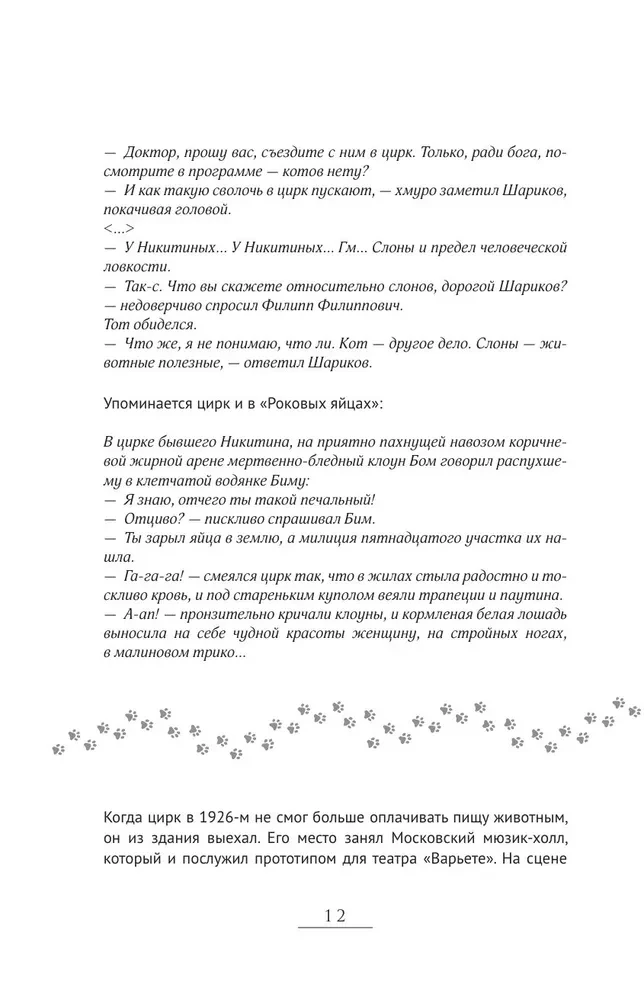 По следам Мастера и Маргариты. Маршруты от гида музея Булгаковский дом