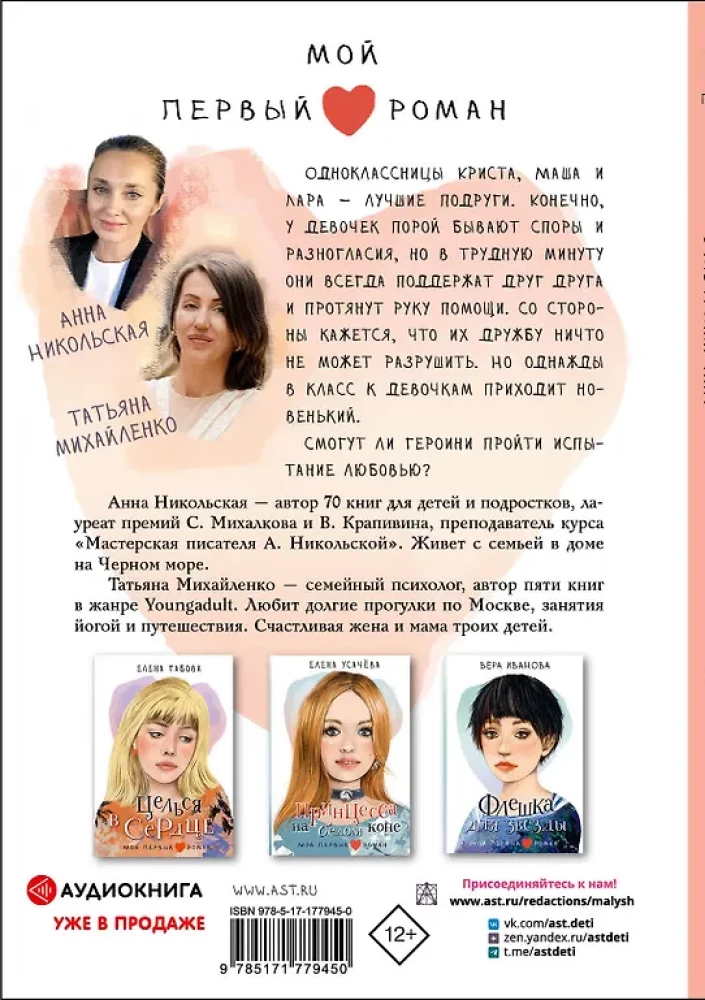 Тот, в кого мы влюбились