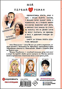 Тот, в кого мы влюбились