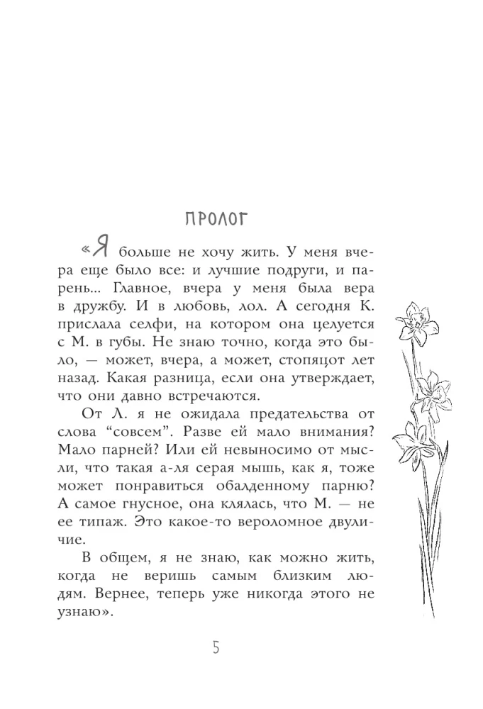 Тот, в кого мы влюбились