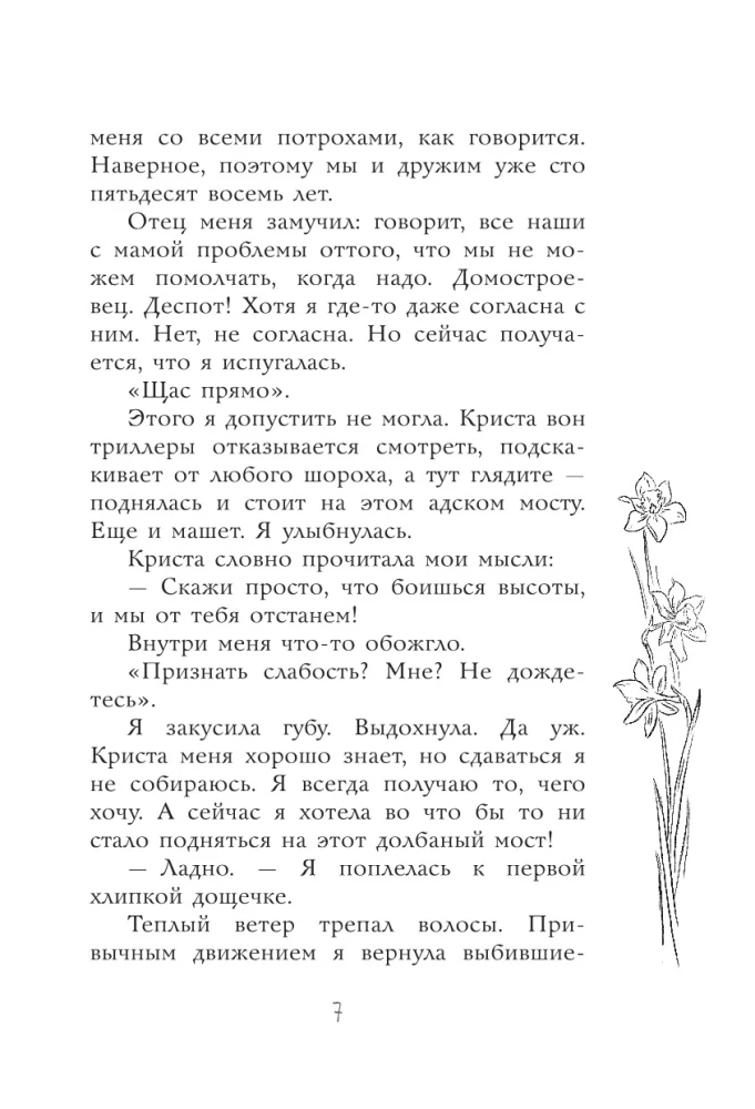 Тот, в кого мы влюбились