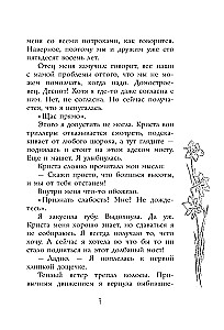 Тот, в кого мы влюбились