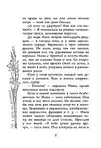 Тот, в кого мы влюбились
