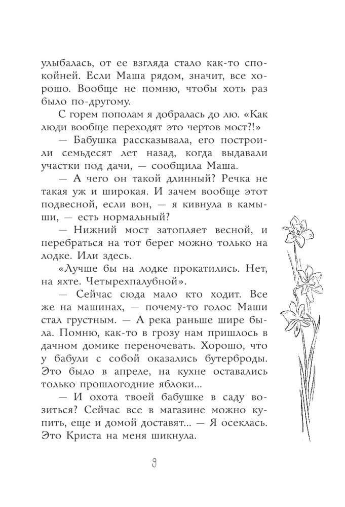 Тот, в кого мы влюбились