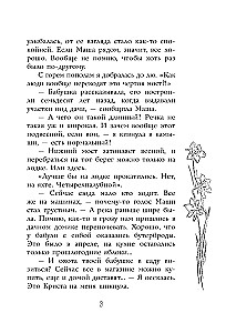 Тот, в кого мы влюбились