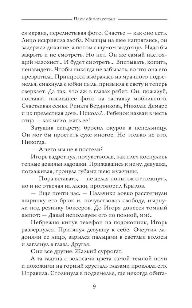 Vienaļas gūstamā