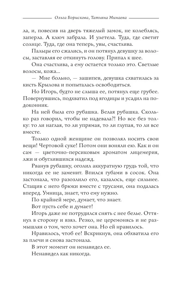Vienaļas gūstamā