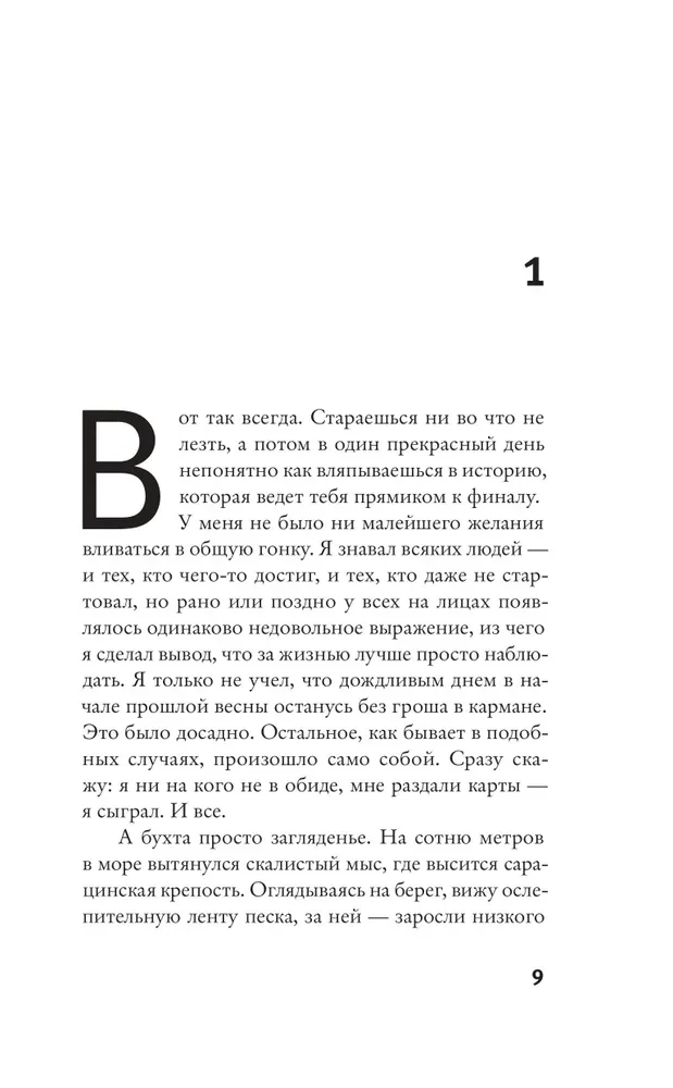 Последнее лето в городе