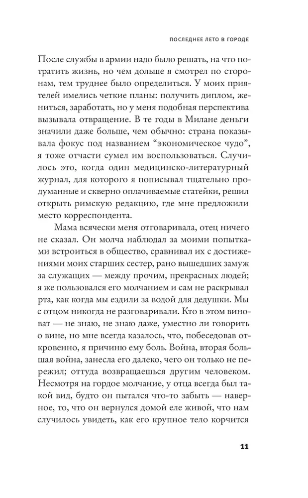 Последнее лето в городе