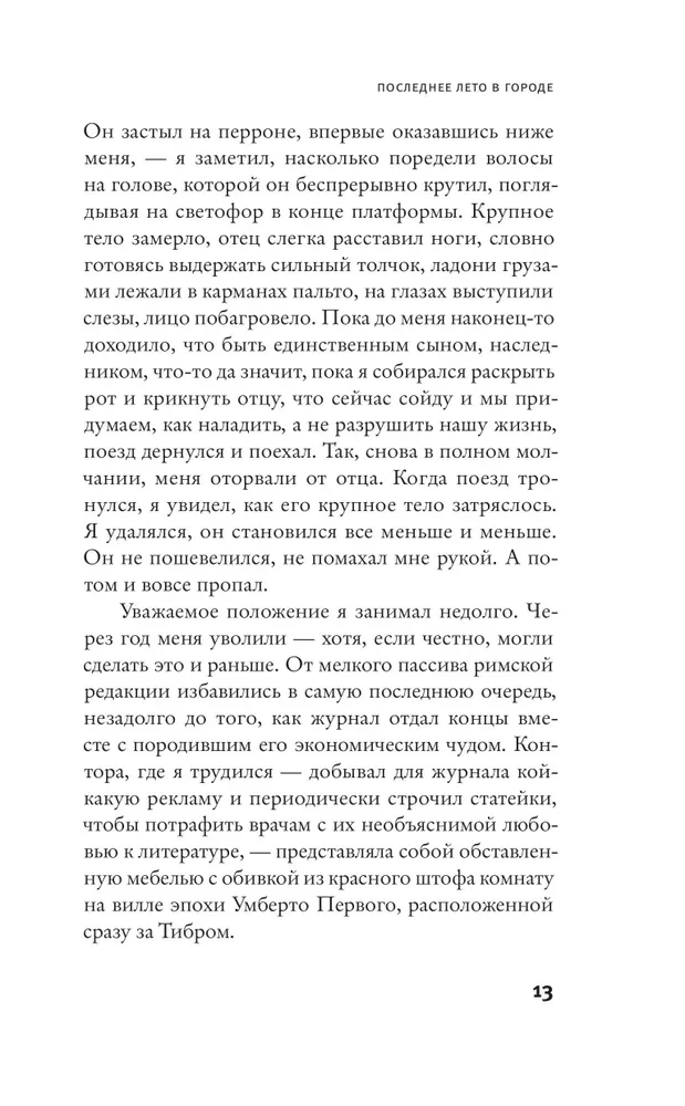 Последнее лето в городе