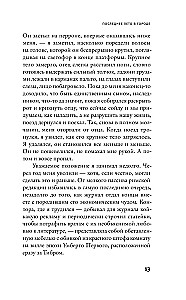 Последнее лето в городе