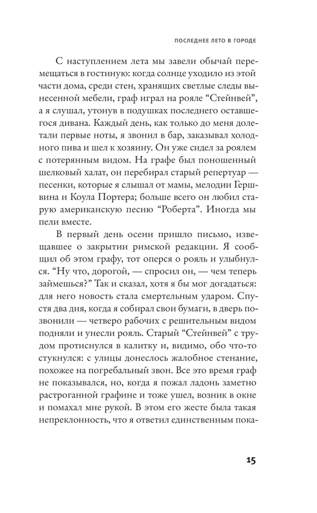 Последнее лето в городе