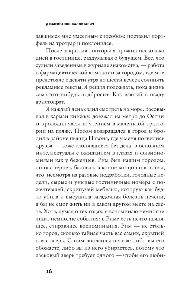 Последнее лето в городе