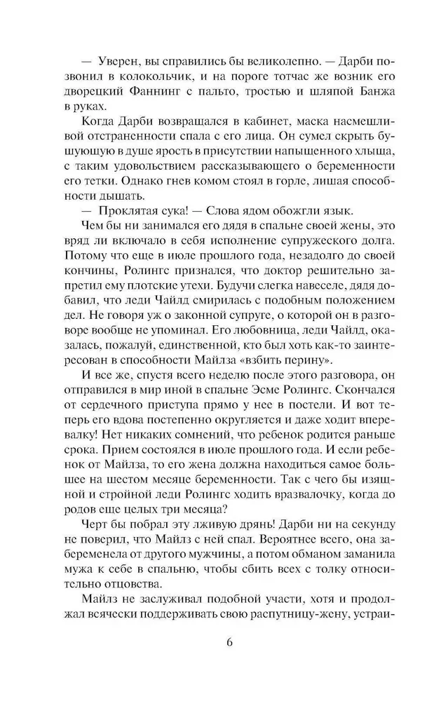Bez prāta par dāmu