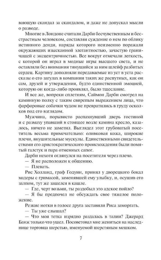 Bez prāta par dāmu