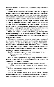 Bez prāta par dāmu