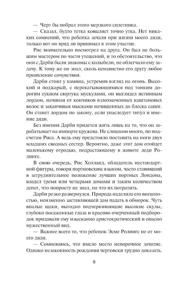 Bez prāta par dāmu