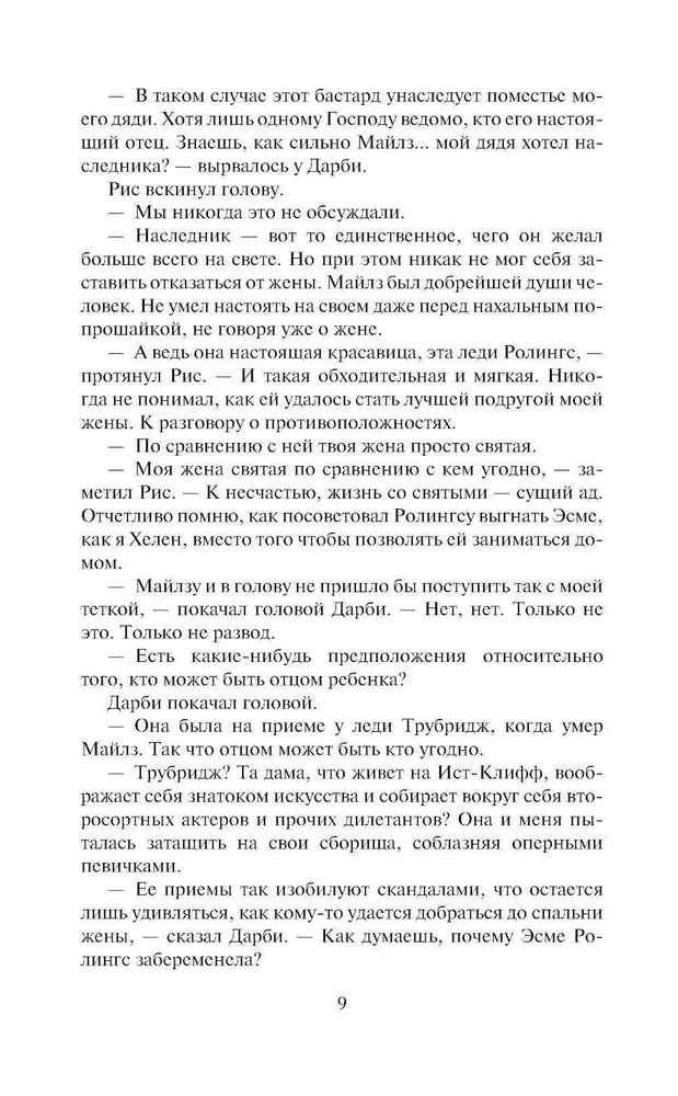 Bez prāta par dāmu