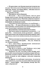 Bez prāta par dāmu